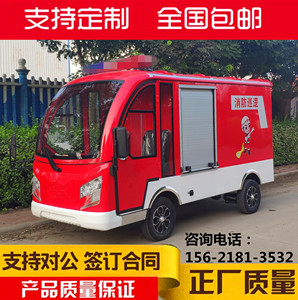 微型电动消防巡逻车工厂物业校园小型四轮车2-4座四轮移动洒水车