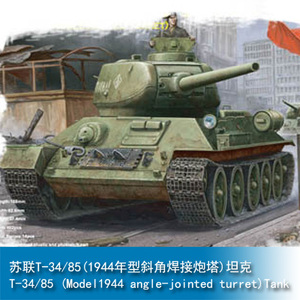 小号手hobby boss1/48 苏联t34/85(1944斜角焊接炮塔)坦克 84809