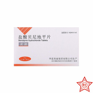 包邮 3盒更优惠 保真 正品】元治 盐酸贝尼地平片 8mg*7片/盒
