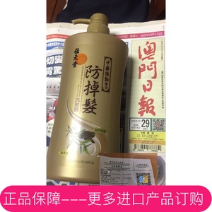 正品保证 香港位元堂防掉发护发素-强韧乌发控油去屑洗发水750ml