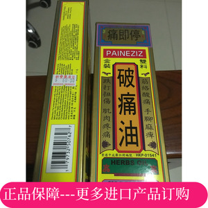 【澳门破痛油】澳门破痛油品牌,价格 - 阿里巴巴