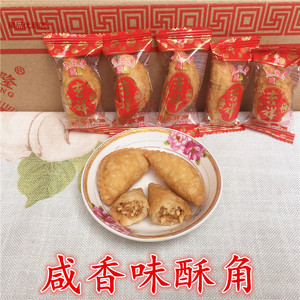 昌记隆咸香酥角油饺子油炸饺子花生酥传统糕点年货咸香酥角包邮