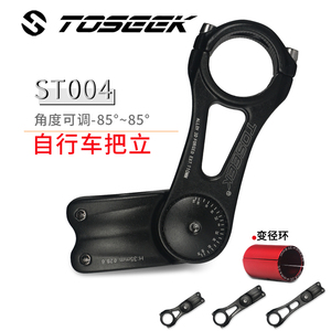 TOSEEK铝合金立管可调角度锻造山地自行车把立单车配件ST004黑色