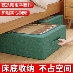 阳离子床底收纳箱家用抽屉式床下扁平整理盒衣服被子储物神器透明