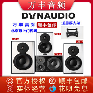 Dynaudio丹拿 LYD5 LYD7 LYD8 48 监听音箱 BM新系列升级 包邮