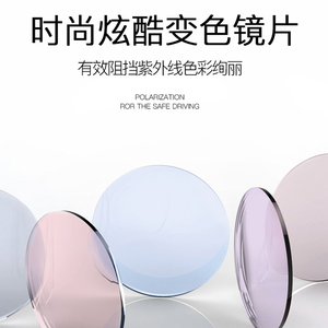 时尚炫酷1.56 1.61 1.67快速变色镜片防蓝光防辐射非球面近视镜片
