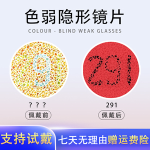 色盲看图眼镜