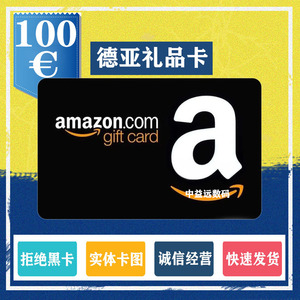 正品德亚礼品卡100欧元礼品劵德国亚马逊礼品卡amazon购物卡