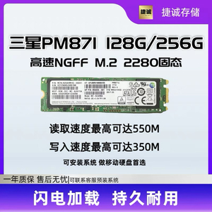 Samsung/三星PM871a 128G 256G 2280 NGFF SATA M.2 固态硬盘
