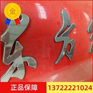 适用于东方红拖拉机标牌铭牌logo标贴车标贴花车贴两边特价