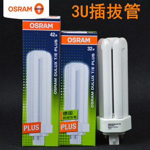 OSRAM欧司朗插拔管DULUX DT/E 32W 42W 4针3U紧凑型节能灯管灯泡