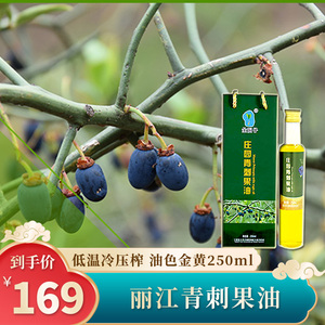 青刺果油野生