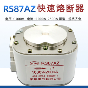 快速熔断器rsf-6 rs87a rs87az 1000v 1900a 2000a 2300a 2500a
