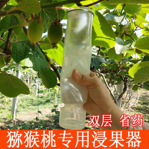 猕猴桃浸果器膨果器膨大浸果沾果蘸药双层塑料省药浸果器包邮5个