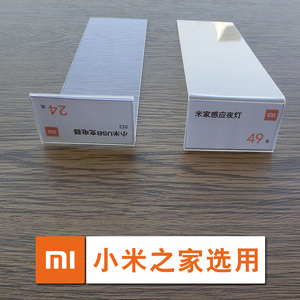 适用于小米之家l型标价签展示支架货架标识牌价格牌标价牌价签牌