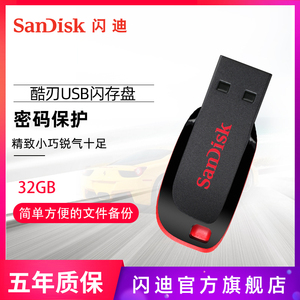 Sandisk闪迪酷刃USB闪存盘 CZ50 32G便携迷你U盘优盘