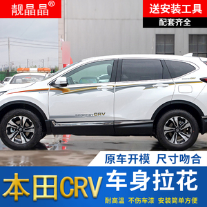 适用于17-21款本田crv锐混动车身贴改装贴纸彩条个性装饰拉花贴画