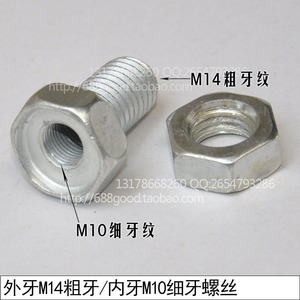 M14转M10空心螺丝空心丸螺栓转接头转接母牙管路灯工程灯具配件