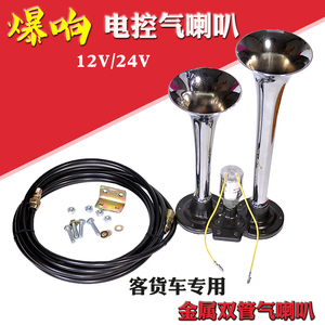 金笛新款低音三通大货车高音电控双管气喇叭24v12v客车汽笛新品