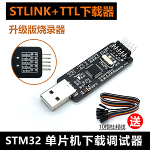 ST-LINK V2 STM32仿真器编程 USB转TTL串口单片机下载烧录调试器