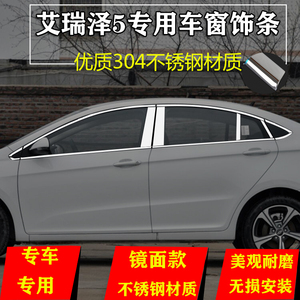 16-21款奇瑞艾瑞泽5不锈钢车窗饰条艾瑞泽5EX改装饰专用配件亮条