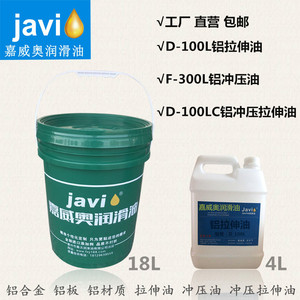 铝拉伸润滑油 铝合金拉伸油 铝板专用冲压拉伸油 铝冲压油