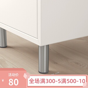 宜家柜腿
