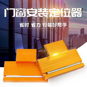 断桥门窗挂扇神器门窗安装工具平开窗安装定位器铝合金窗扇定位器