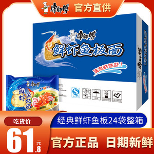 康师傅方便面经典鲜虾鱼板面24袋整箱装泡面速食面夜宵旗舰店官网
