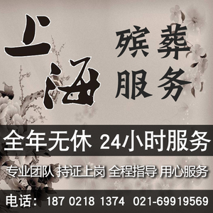 上海殡葬一条龙服务白事丧事丧礼寿衣骨灰盒丧葬用品殡仪馆追悼会