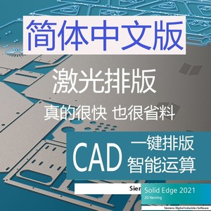 CAD排版软件（中文版）激光排版布料切割自动钣金加工排版省料