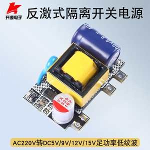 AC-DC7.5W小体积低纹波反激式隔离开关电源模块220V转5V9V12V15V