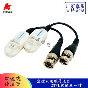 双绞线传送器视频传输器监控网络传送器高品质217L双绞线传输器
