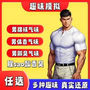 other/其他 见描述 _ 日本脚臭香水体育生足部气味胖次圣水白袜帅哥气