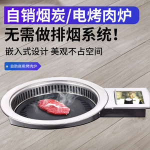 韩式无烟烧烤炉自消烟碳烤炉商用烤肉炉镶嵌式炭烤炉环保炉烤肉机