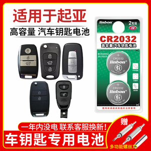CR2032纽扣电池适用于悦达起亚k3k4k5k2智跑kx3傲跑14新款15换锁匙东风17汽车钥匙遥控器电池CR2032 3V锂电子