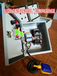 2kw水泵水箱水塔污水全自动液位水位浮球开关控制器箱