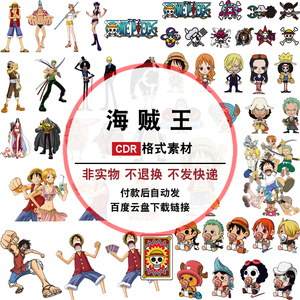 海贼王CDR矢量素材图日本卡通动漫画人物图案T恤印花广告平面海报