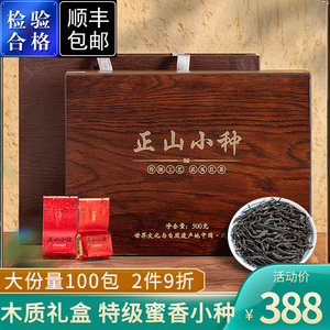 特级正山小种红茶礼盒装500g浓香型茶叶正宗武夷山2024新春茶送礼