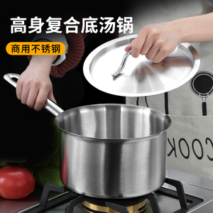 不锈钢厚底加高复合底电磁炉汤锅商用煮锅西餐酱汁锅奶锅烘焙锅