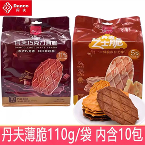 丹夫巧克力华夫薄脆饼干110g袋装西式糕点办公休闲点心零食品小吃