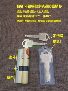 防盗门叶片锁芯多轨道不锈钢钥匙耐用防盗锁大门入户门锁通用型