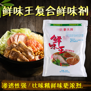 豪天牌 鲜味王 复合鲜味剂 454g 鲜度是味精2倍 中西餐调料