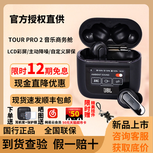 JBL TOUR PRO2 智能LCD显示彩屏无线主动降噪蓝牙耳机超长效续航