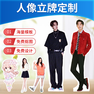 人形立牌定制kt板支架易烊千玺等身人像展示架王一博肖战明星展板