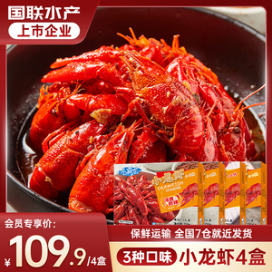国联水产麻辣小龙虾750g*3盒大个整虾加热即食小霸龙小龙虾蒜蓉香