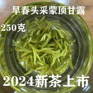 早春头采茶叶绿茶2024新茶四川雅安蒙顶山茶散装手工蒙顶甘露250g