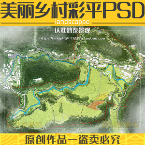 994人付款淘宝2022竞赛ps度假村规划彩平图农家乐美丽乡村彩色平面psd