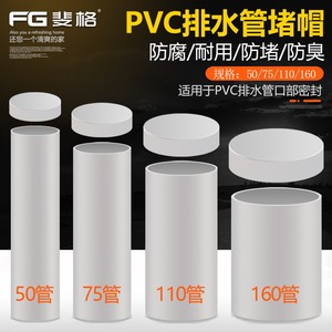 排水管盖帽pvc管帽50配件封口塞75堵头下水管管道160堵盖110堵帽