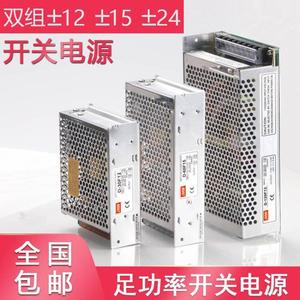 双输出开关电源正负12V/24V/15V两组路D-30/50/60/120W变压器